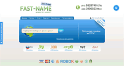 Desktop Screenshot of fast-name.ru